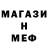 Мефедрон 4 MMC fet fetor